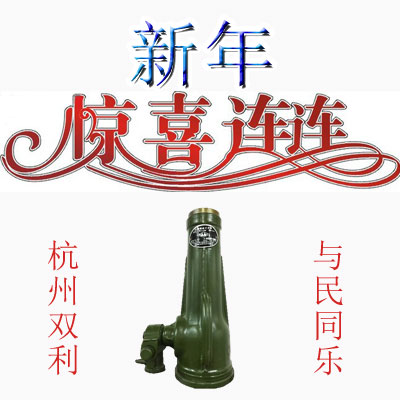 杭州雙利千斤頂有限公司 新年祝福
