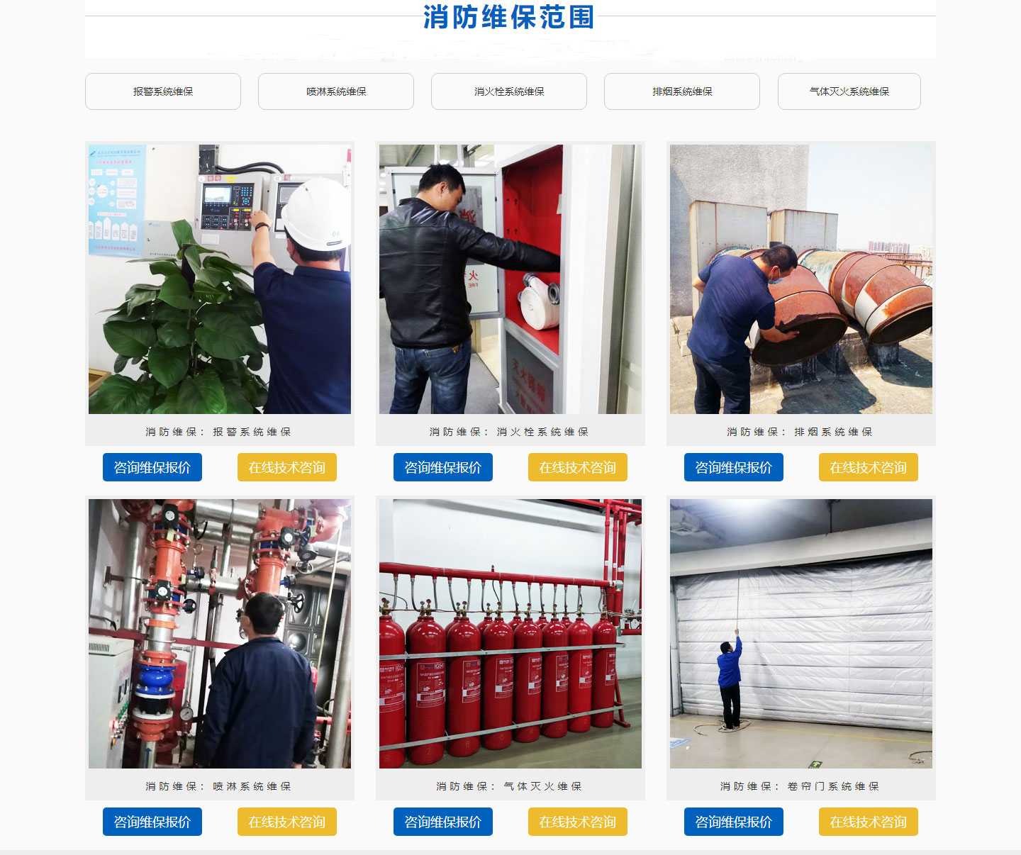 一級消防維保公司，一級消防技術服務機構